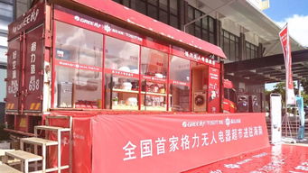 格力全國首家無人電器超市落地海南，開創日用家電零售新篇章